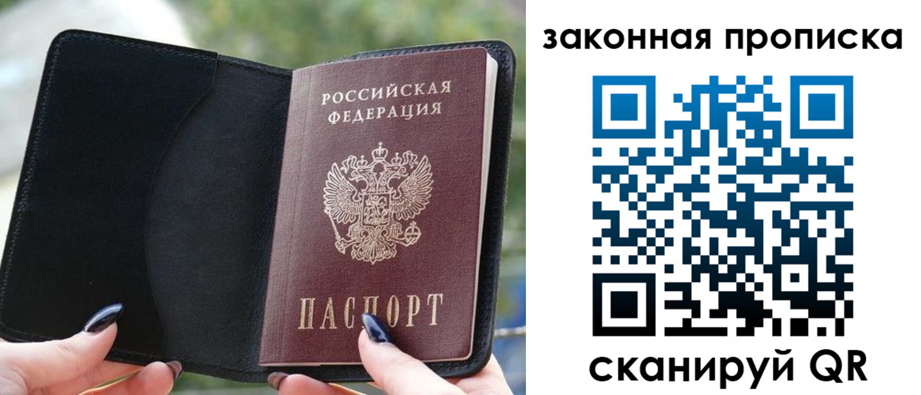 прописка законно в Наволоках